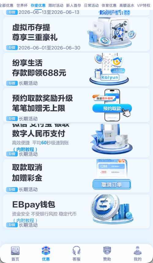 开云体育优惠活动展示