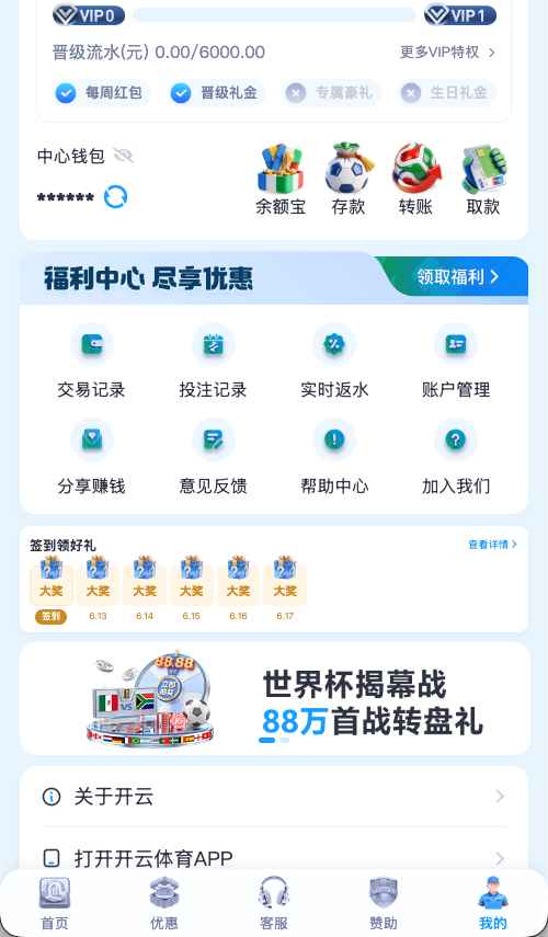 开云体育个人中心展示